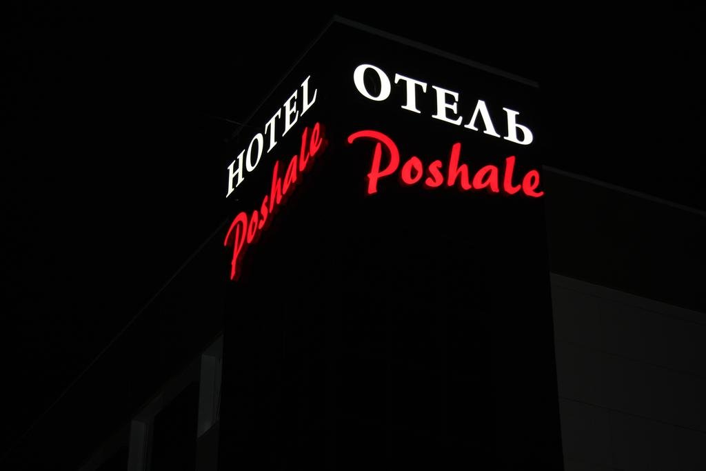 Гостиница POSHALE Брянск-33