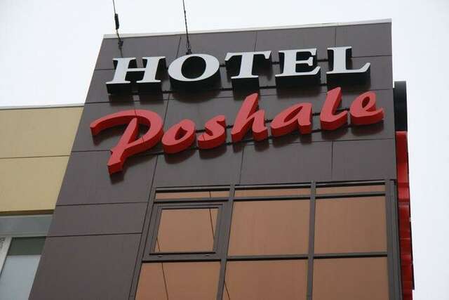 Гостиница Poshale Брянск-16