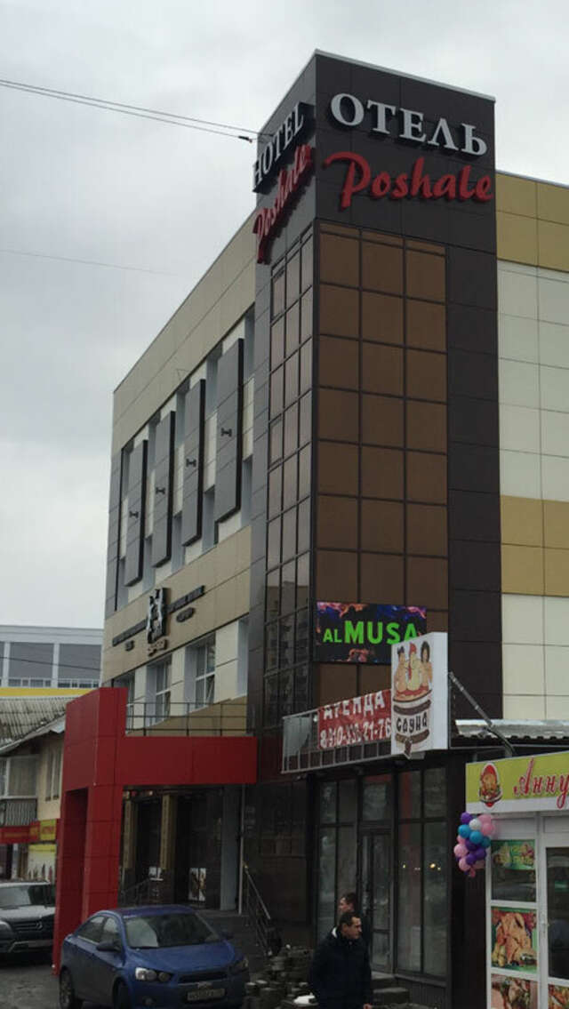 Гостиница Poshale Брянск-3